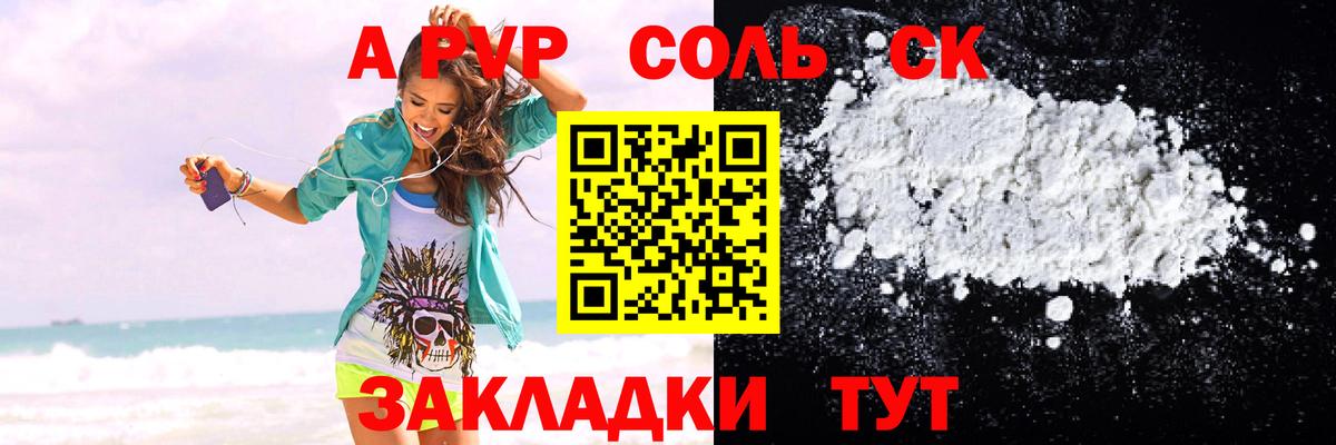 Краснотурьинск  A-PVP СК  А ПВП СК  Alpha-PVP Crystall  Вход с VPN 