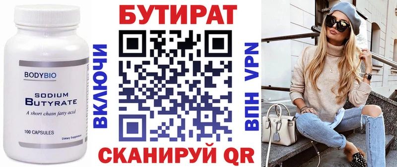 закладка  Краснотурьинск  БУТИРАТ BDO 