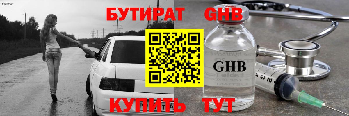 Бутират бутик Краснотурьинск