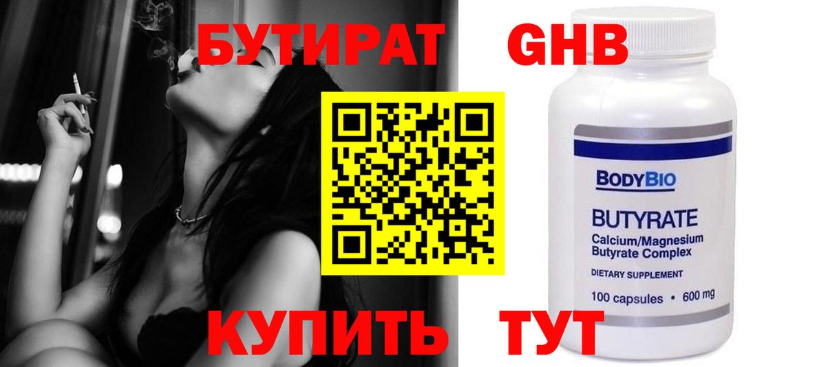 Краснотурьинск  Бутират бутик  Вход с VPN 