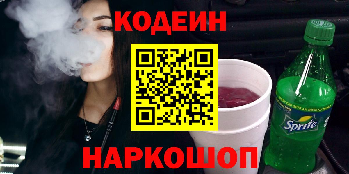 Кодеиновый сироп Lean Purple Drank Краснотурьинск