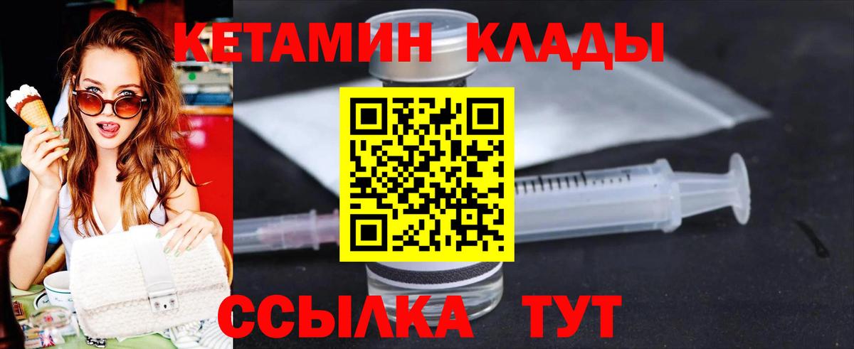 Краснотурьинск  Кетамин VHQ  Вход с VPN 